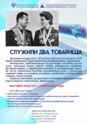 ad-tereshkova.jpg