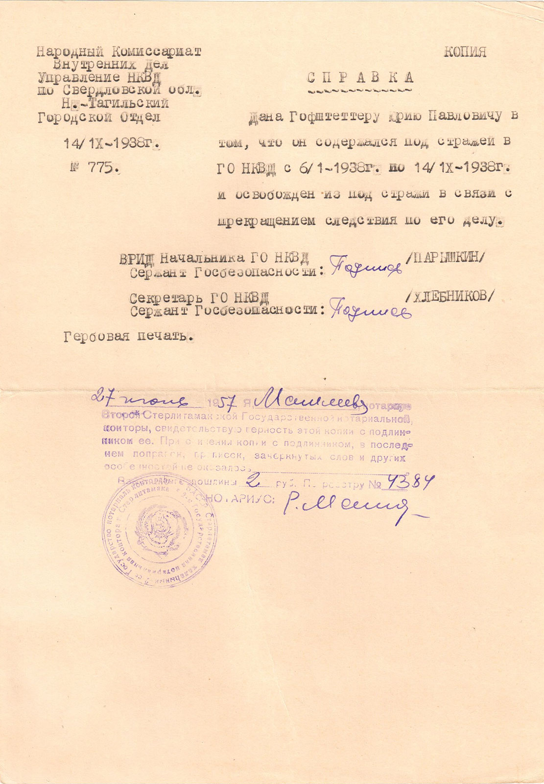 Справка НКВД о том, что Гофштеттер Юрий Павлович содержался под стражей