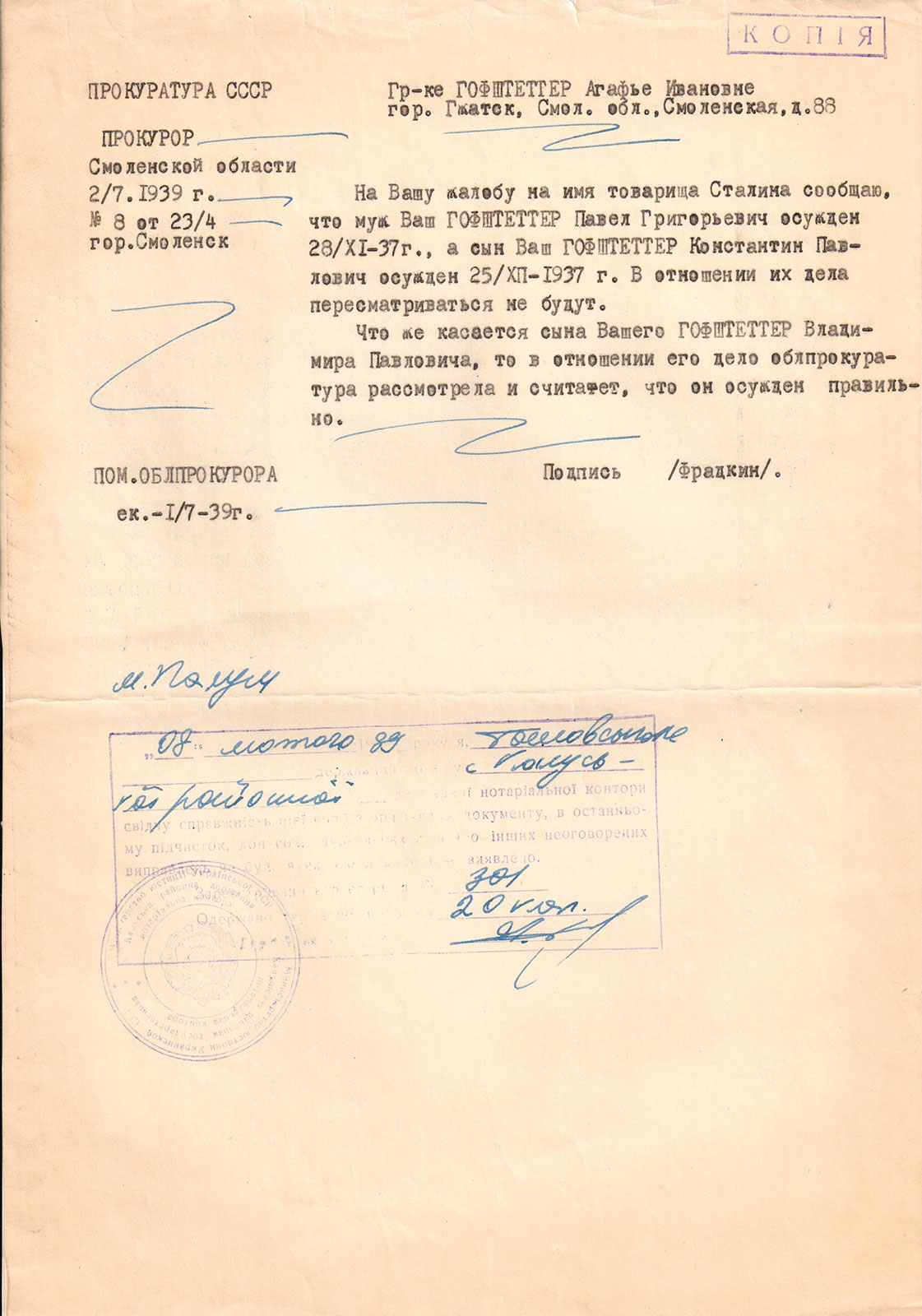 Копия ответа Агафье Ивановне Гофштеттер от Прокуратуры СССР на жалобу