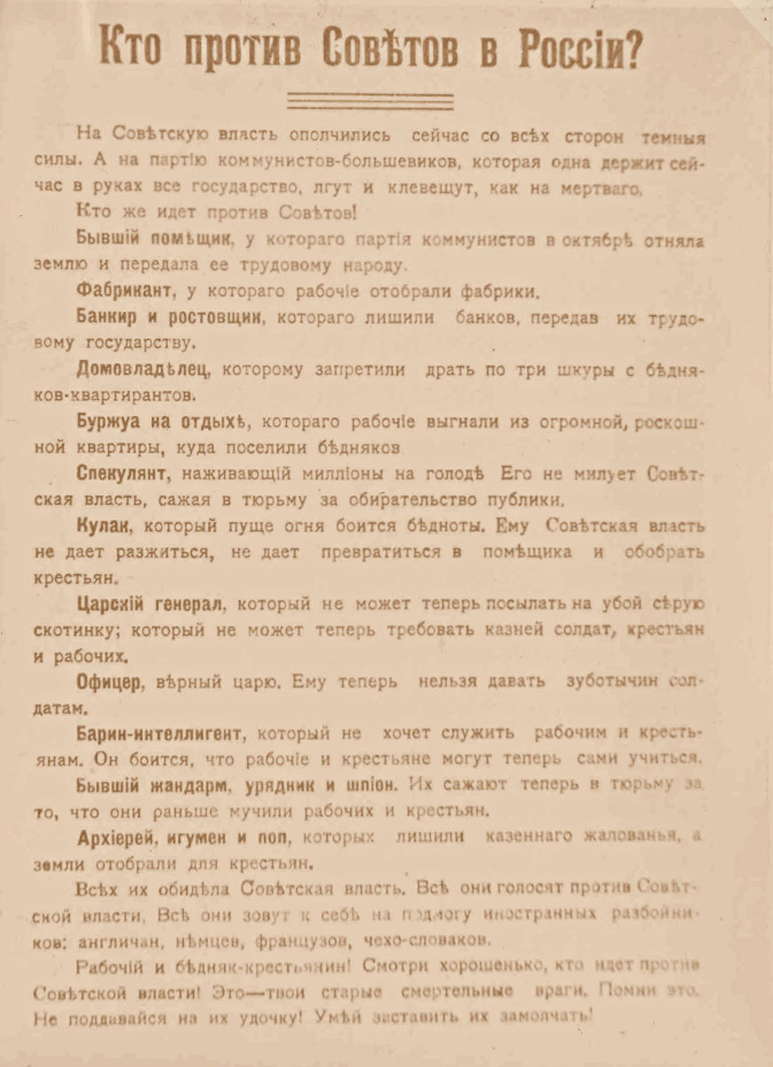 Листовка «Кто против Советов в России?», изданная в Смоленске в период Гражданской войны.