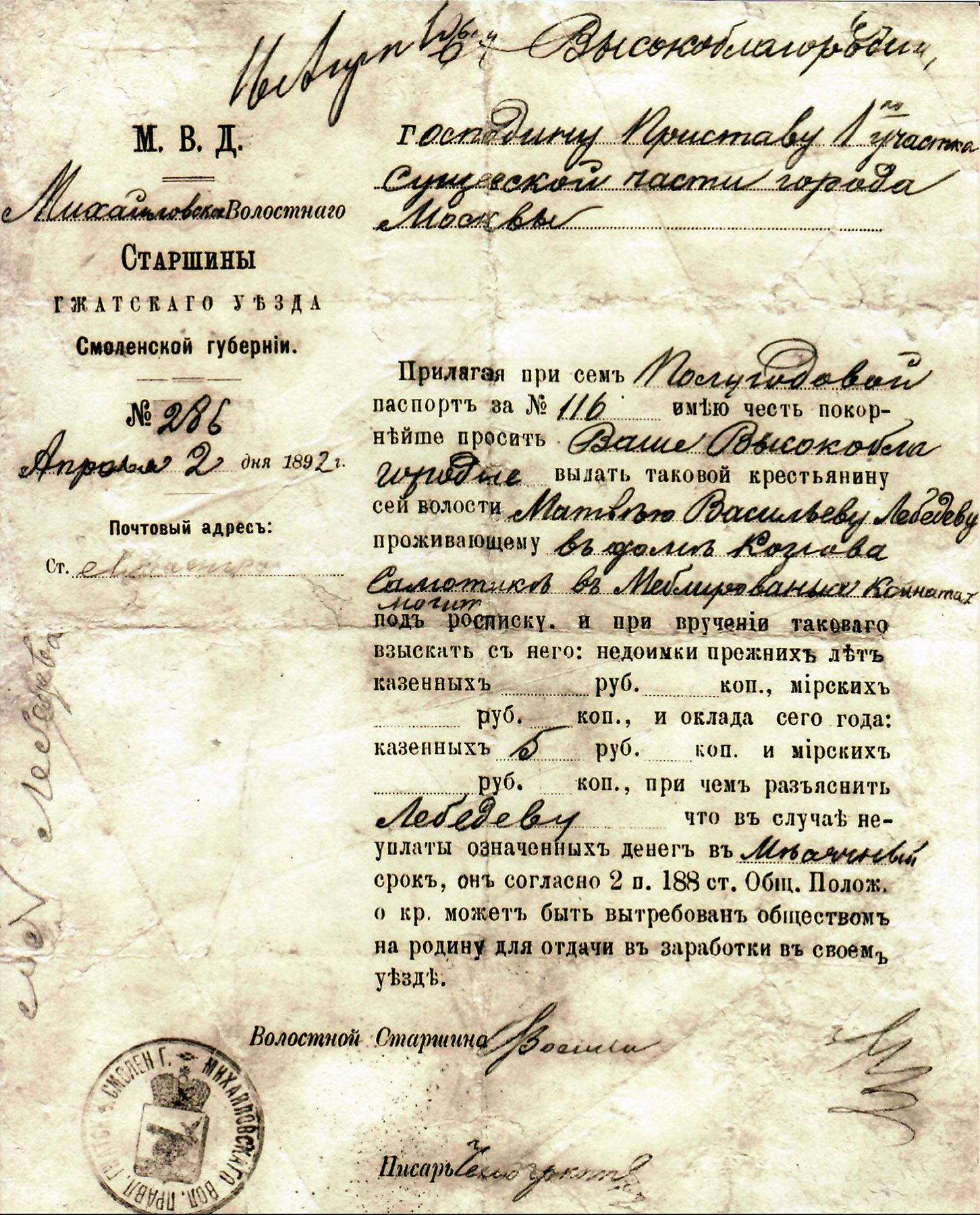 Паспорт крестьянина Лебедева М. В. 1892 г.р.