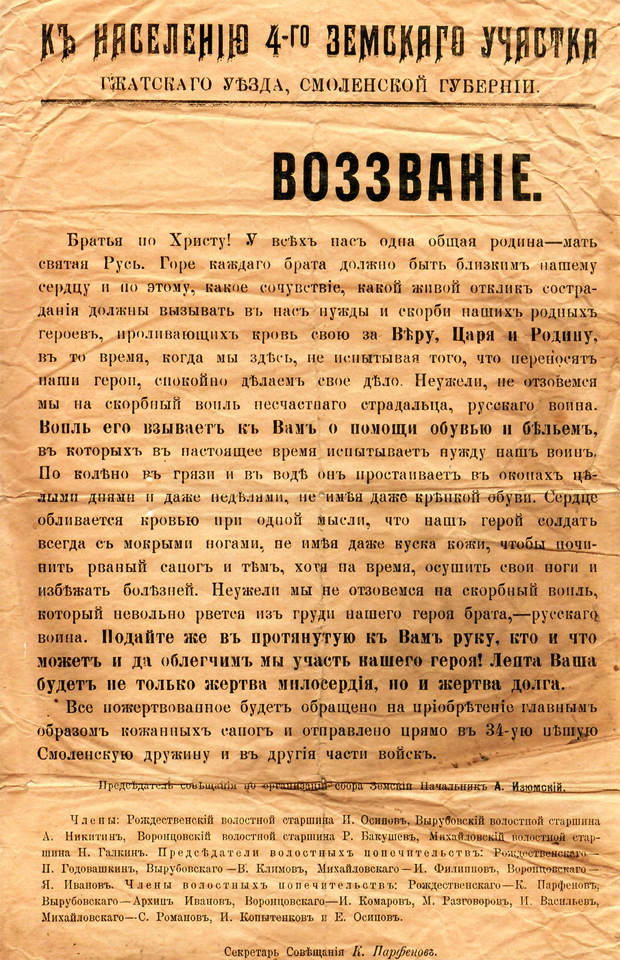 Воззвание к населению Гжатского уезда от 11 января 1915 года.